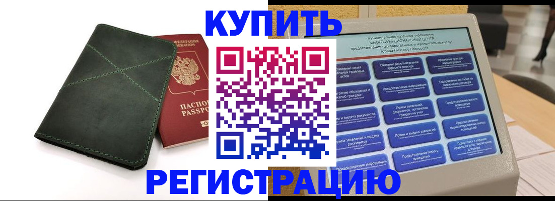 прописка для кредита в Железногорске