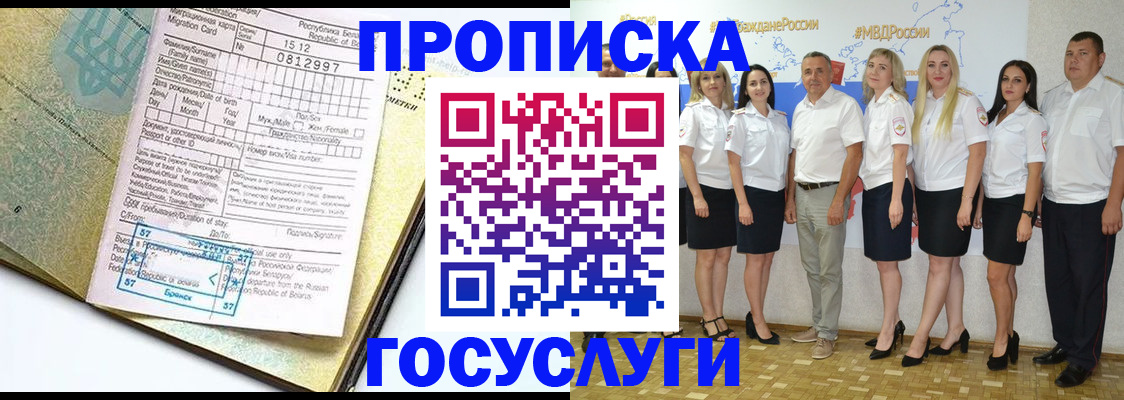 прописка регистрация в Железногорске