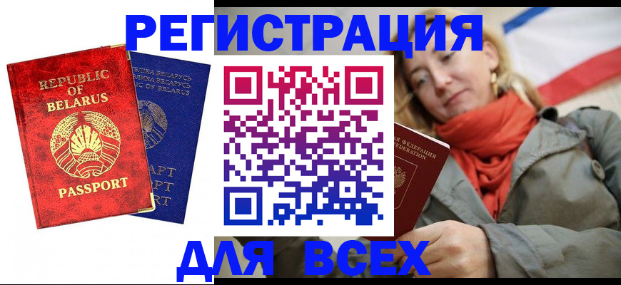 прописка для военкомата в Железногорске