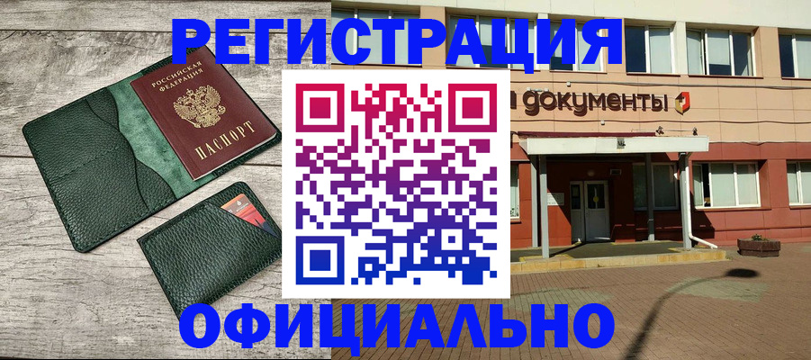 временная регистрация недорого в Железногорске