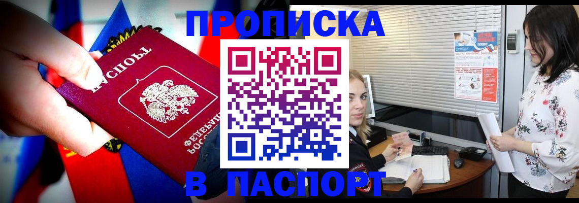 прописка 2025 в Железногорске