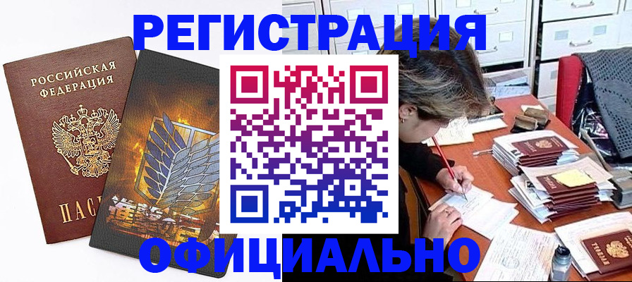 прописка для кредита в Железногорске